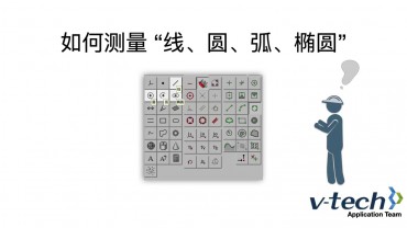 010-InSpec軟件_如何測量“線、圓、弧、橢圓”
