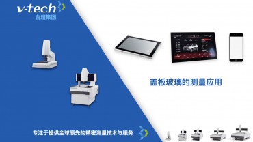 蓋板玻璃的測(cè)量應(yīng)用_Micro-Vu測(cè)量?jī)x