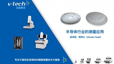 硅電極、噴淋頭（shower head）的測(cè)量應(yīng)用_Micro-Vu測(cè)量?jī)x