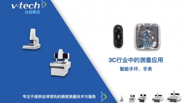 3C行業(yè)｜智能手環(huán)、手表測(cè)量應(yīng)用