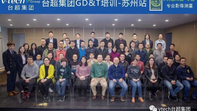 臺(tái)超集團(tuán)11月9日-10日于蘇州舉辦GD&T培訓(xùn)
